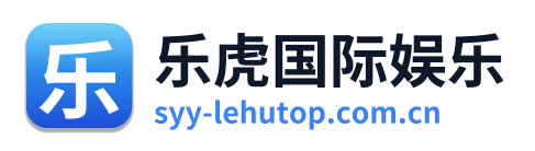 乐虎国际娱乐